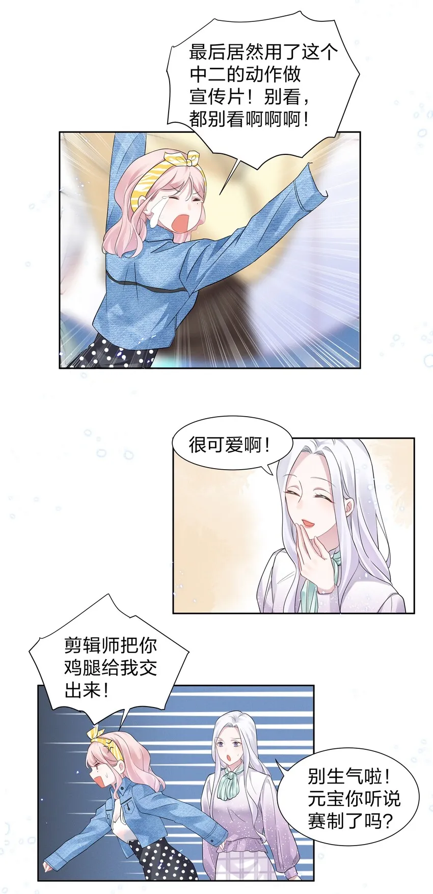 012 青葱GO，青春go~ 第5页