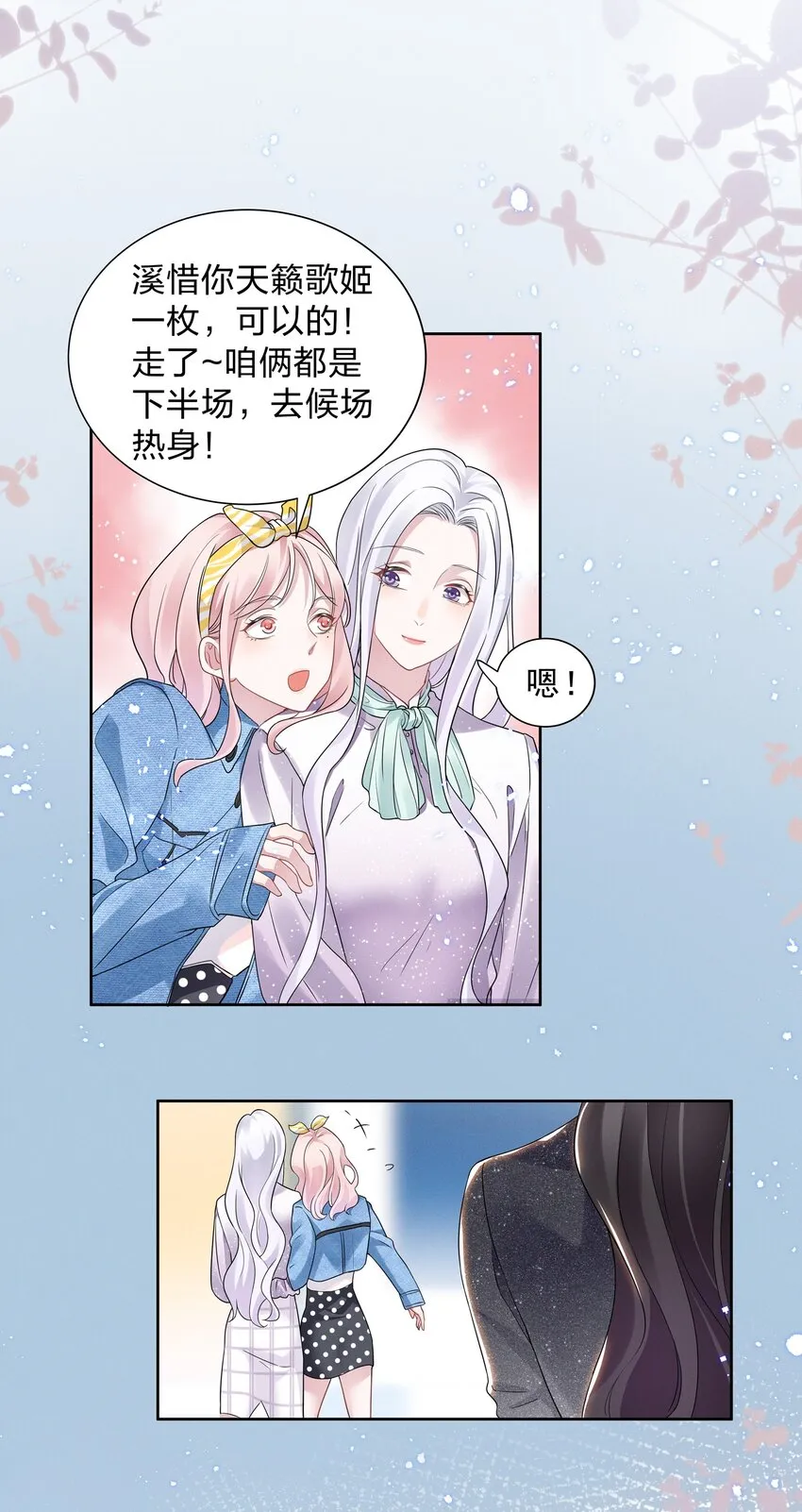 012 青葱GO，青春go~ 第9页
