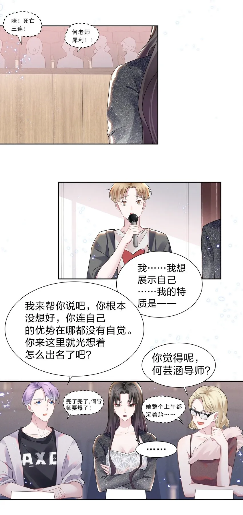 012 青葱GO，青春go~ 第13页