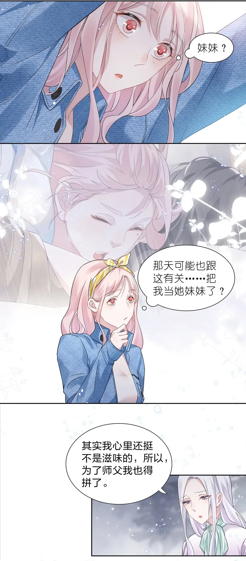 012 青葱GO，青春go~ 第19页