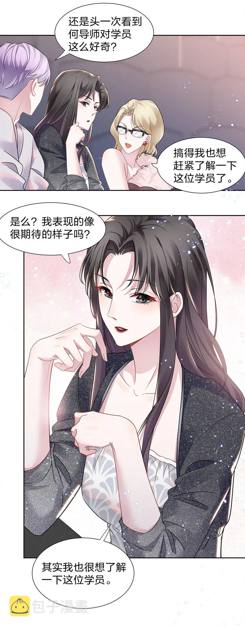013 元宝这是……撩上了？ 第4页