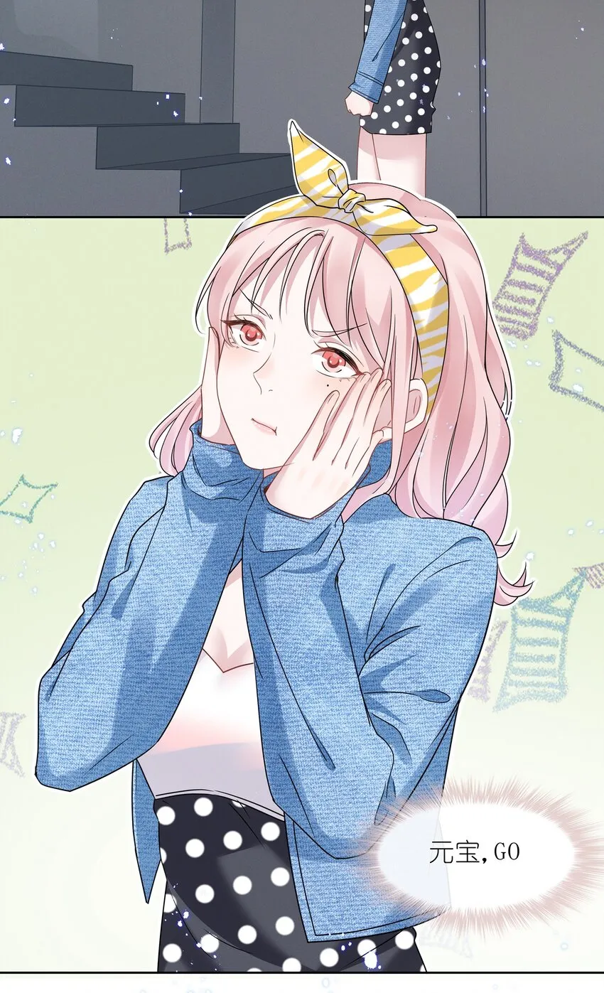 013 元宝这是……撩上了？ 第6页