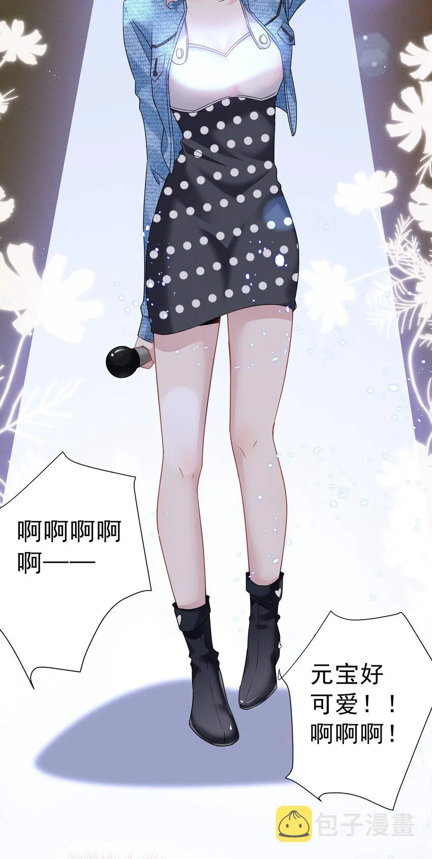 013 元宝这是……撩上了？ 第8页