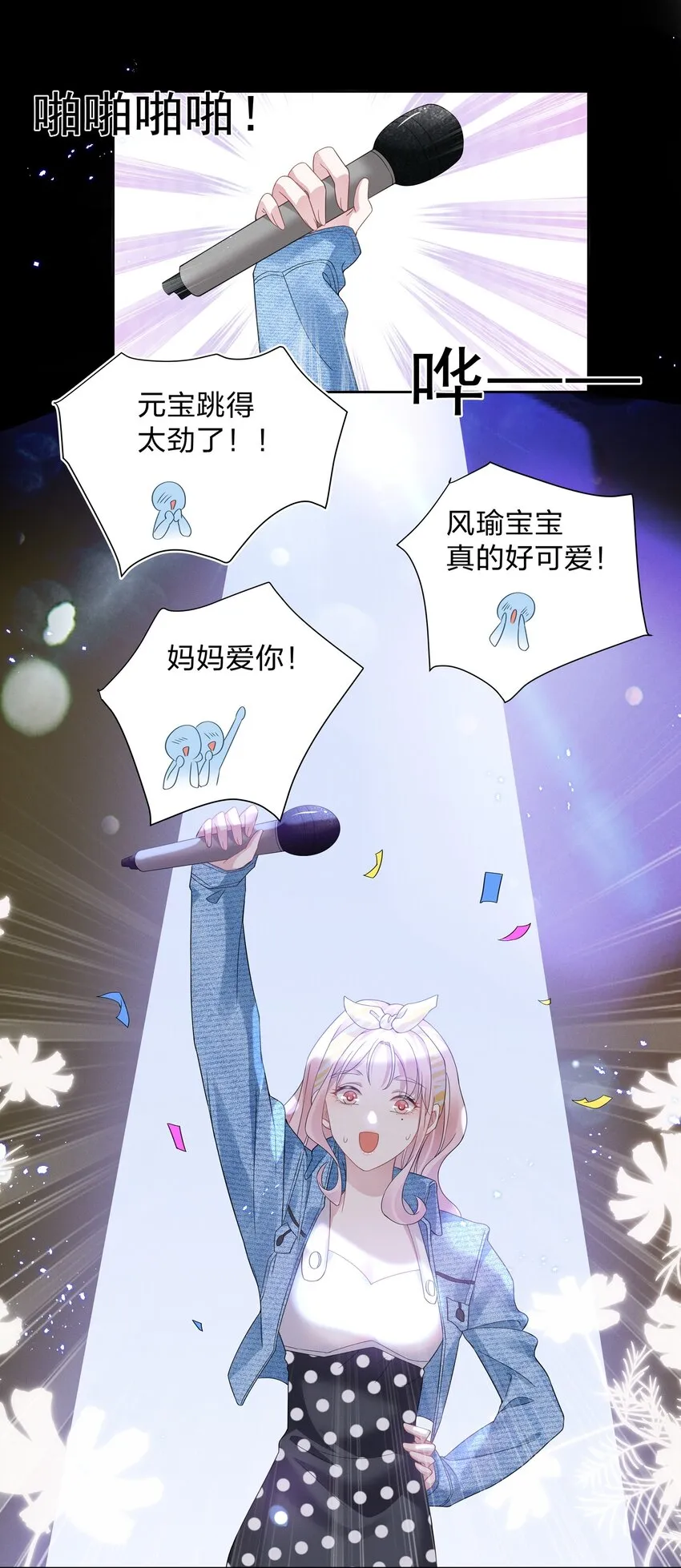 013 元宝这是……撩上了？ 第11页