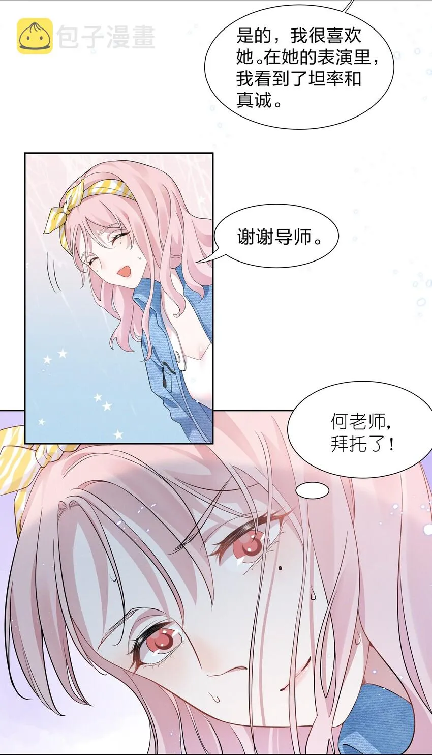 013 元宝这是……撩上了？ 第13页