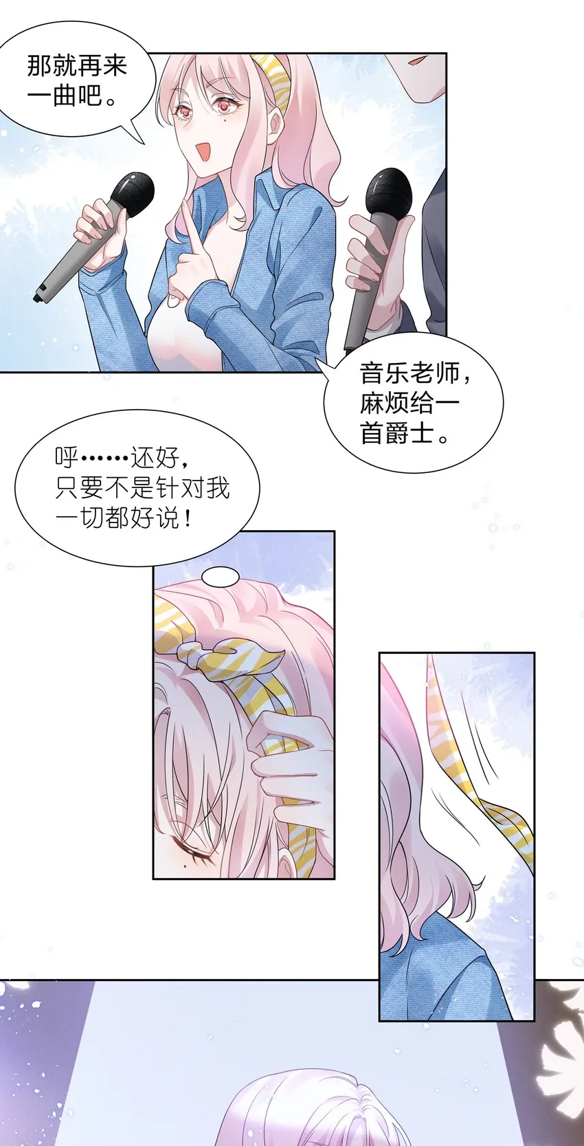013 元宝这是……撩上了？ 第15页