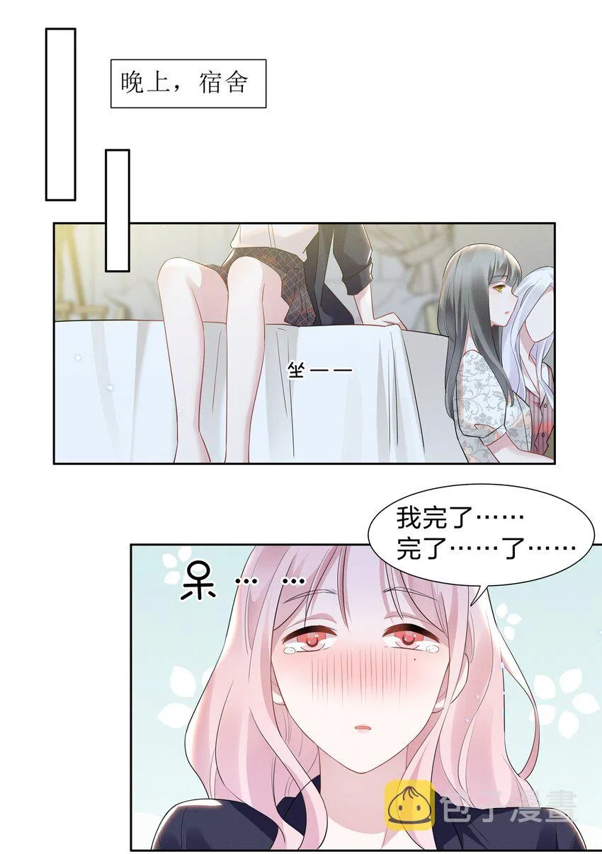 016 我的肩膀借你靠会 第7页
