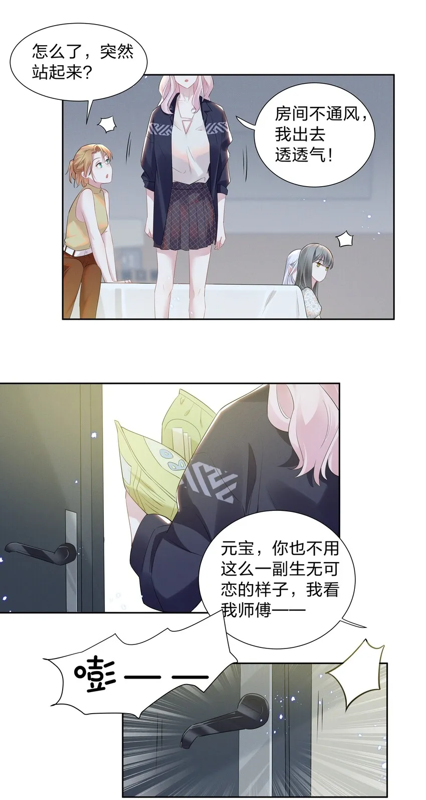 016 我的肩膀借你靠会 第10页