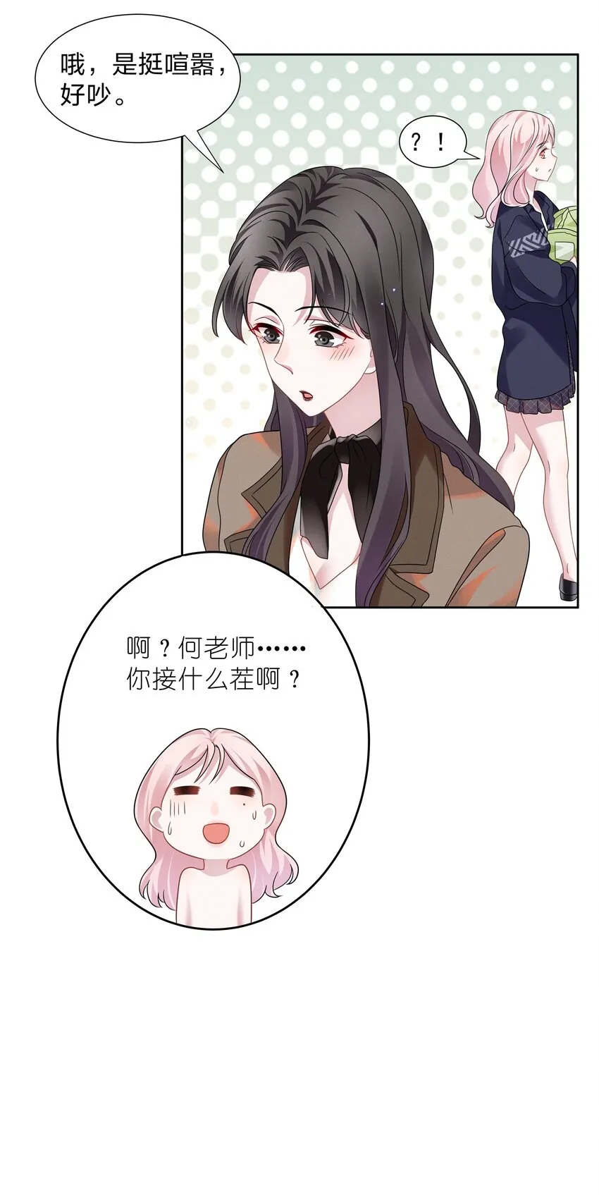 016 我的肩膀借你靠会 第16页