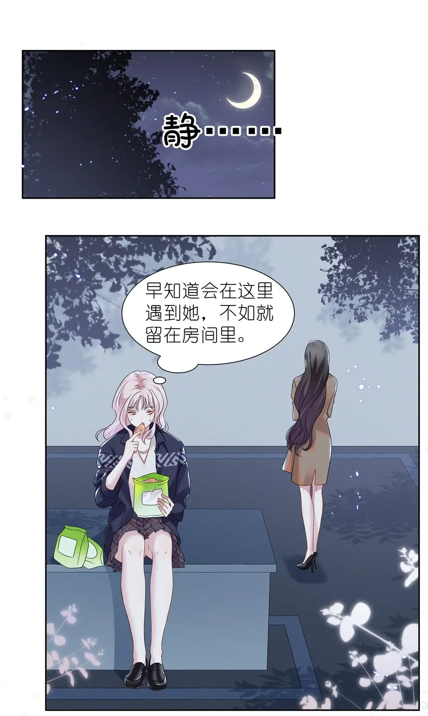 016 我的肩膀借你靠会 第17页
