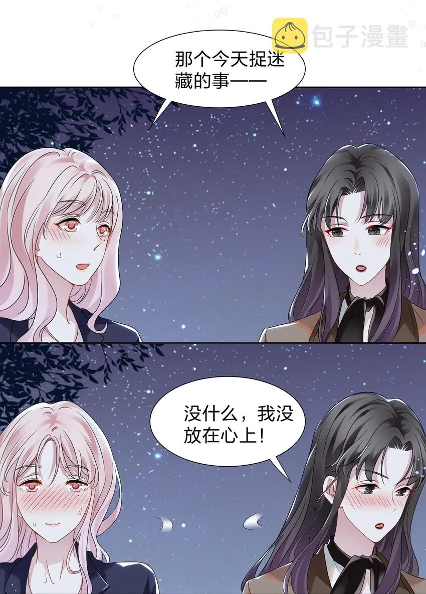 016 我的肩膀借你靠会 第20页