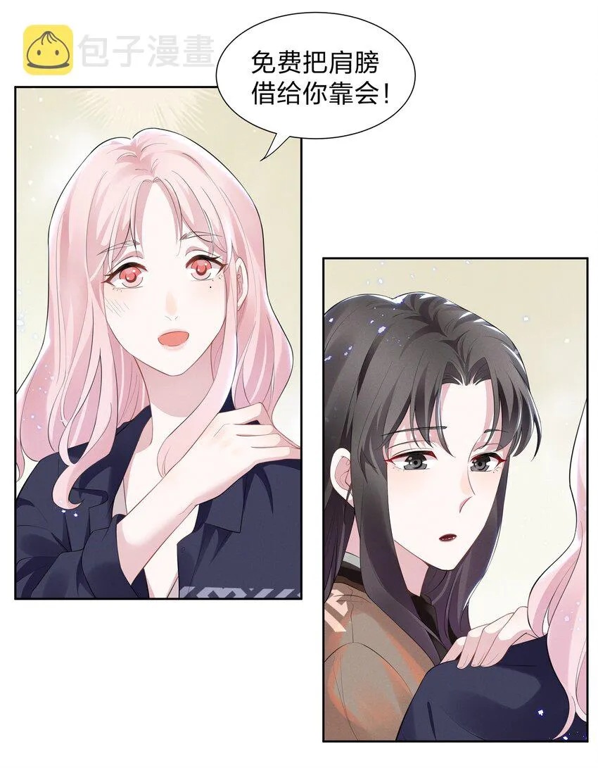 016 我的肩膀借你靠会 第24页