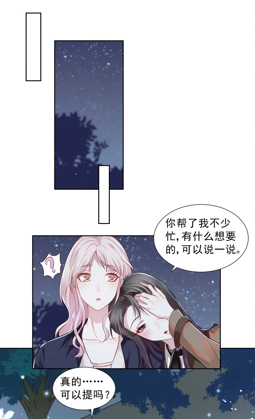 017 谁、谁、谁、喜欢她了？！ 第2页