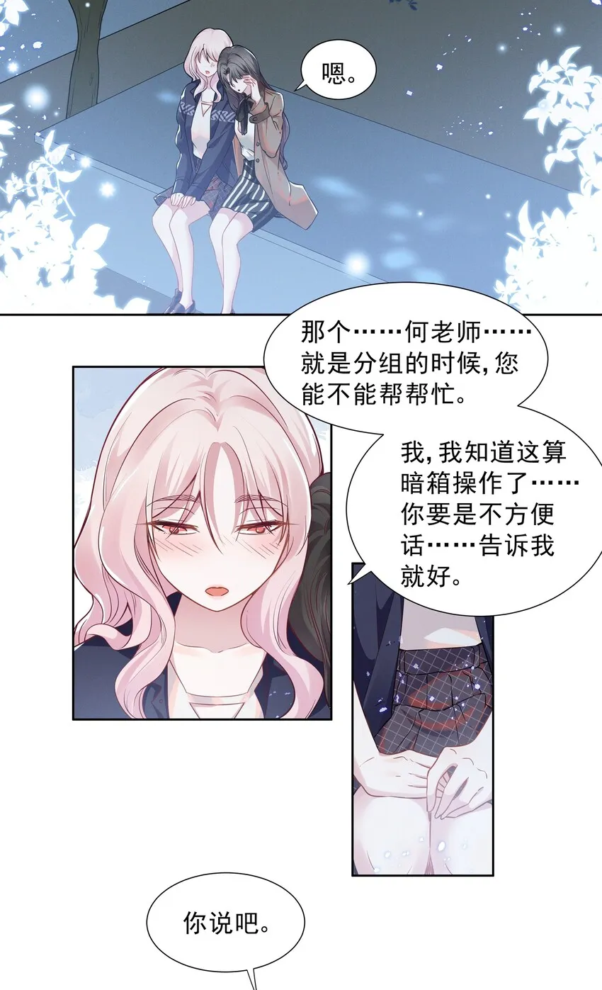 017 谁、谁、谁、喜欢她了？！ 第3页