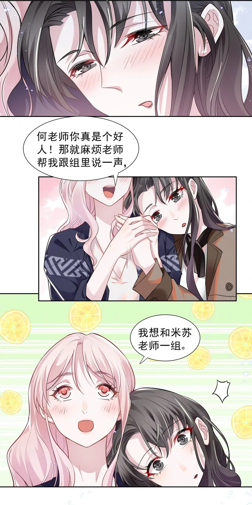 017 谁、谁、谁、喜欢她了？！ 第4页