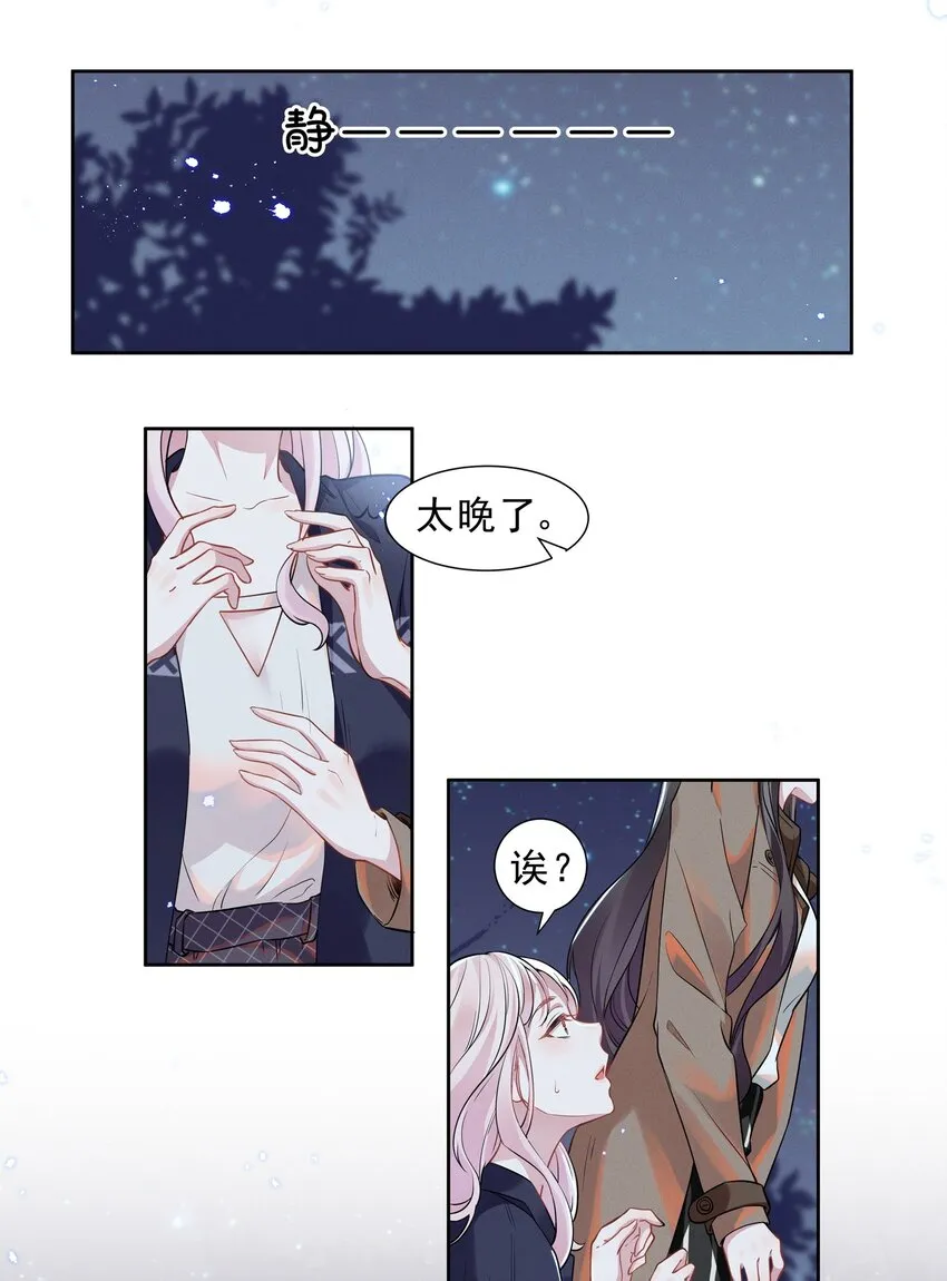 017 谁、谁、谁、喜欢她了？！ 第5页