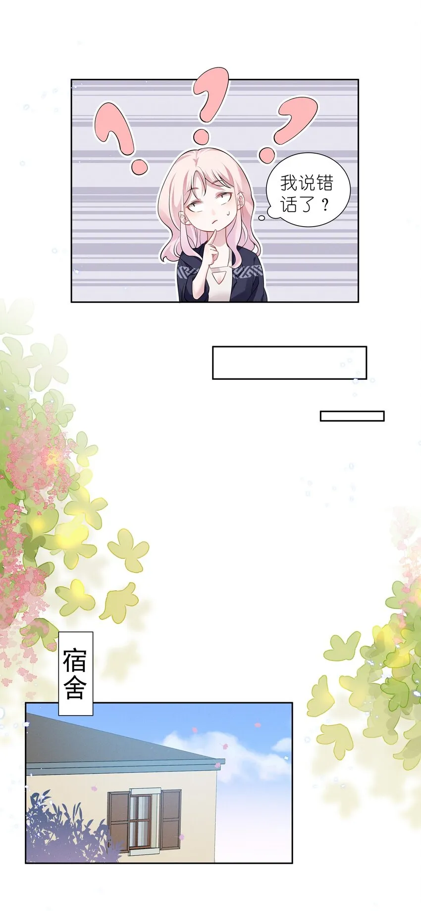017 谁、谁、谁、喜欢她了？！ 第7页