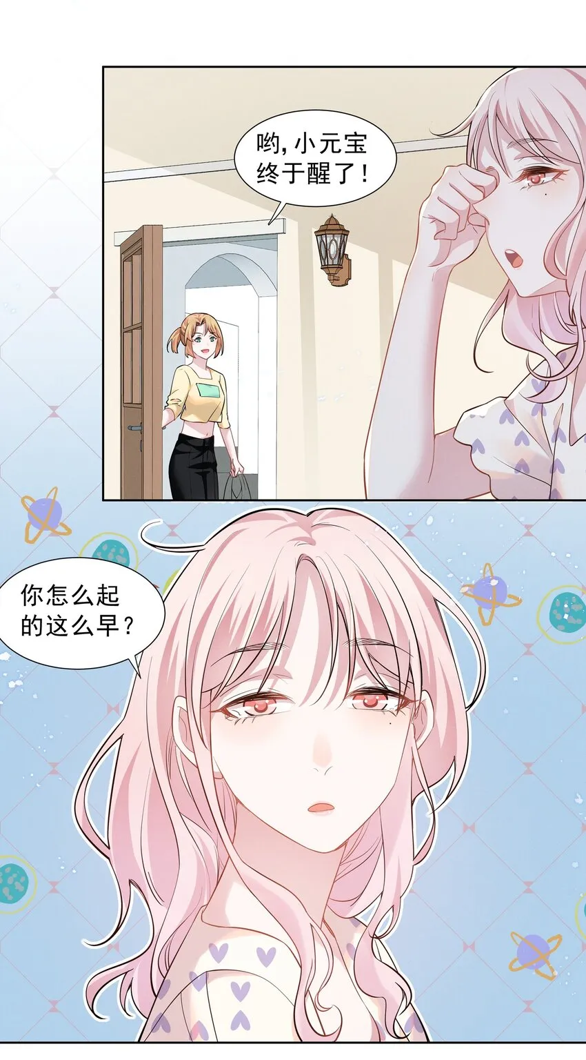 017 谁、谁、谁、喜欢她了？！ 第8页