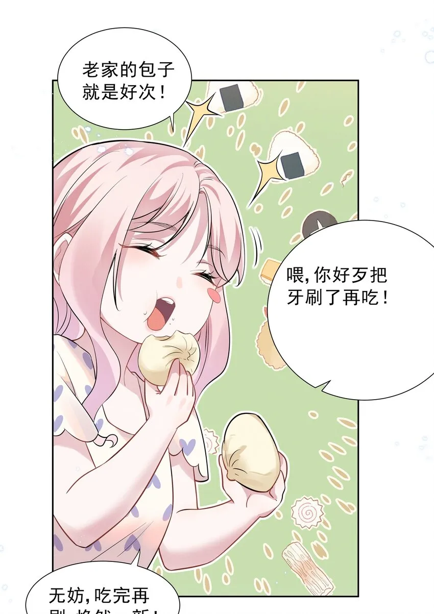 017 谁、谁、谁、喜欢她了？！ 第10页