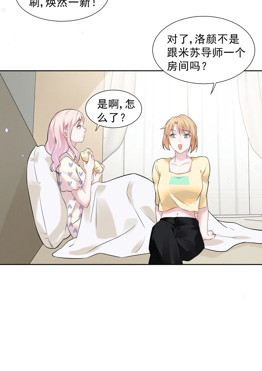 017 谁、谁、谁、喜欢她了？！ 第11页