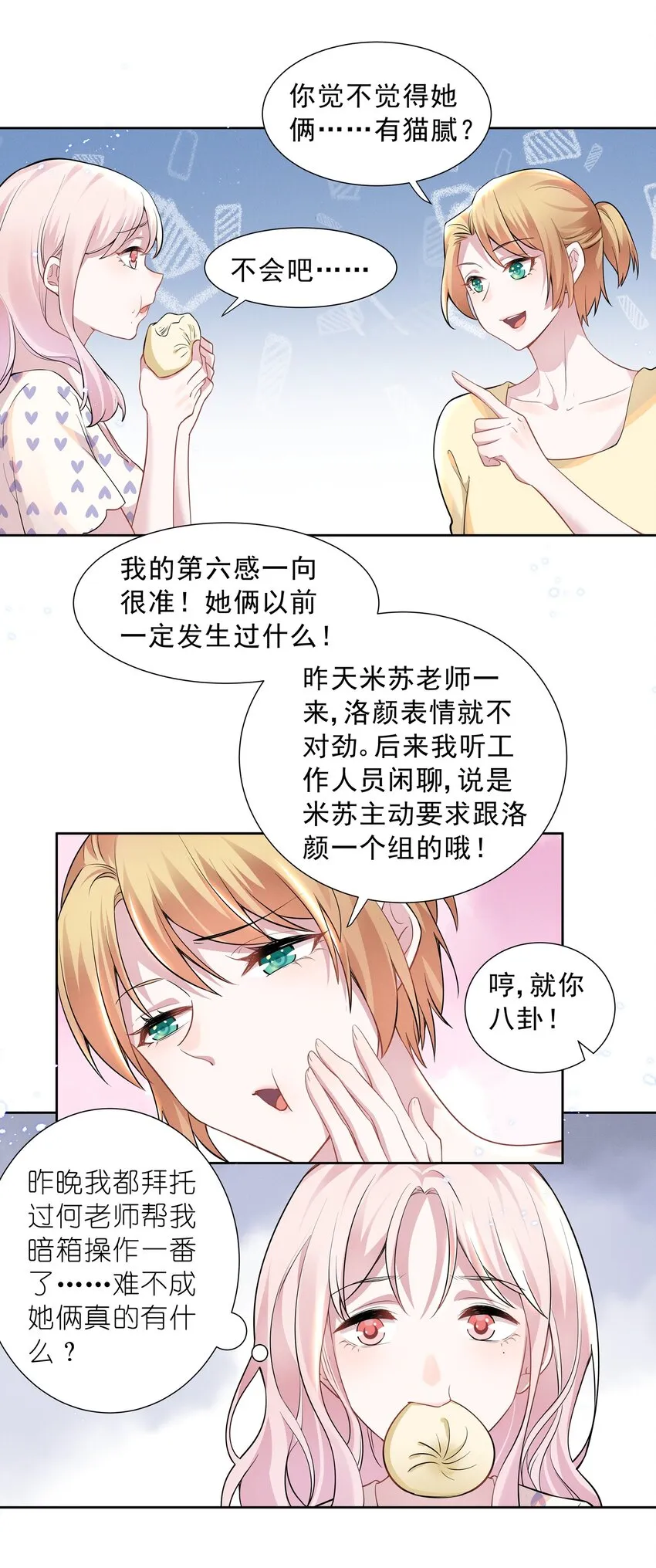 017 谁、谁、谁、喜欢她了？！ 第12页