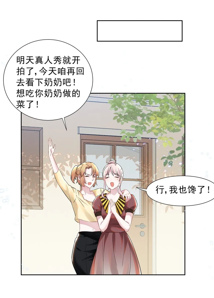017 谁、谁、谁、喜欢她了？！ 第13页