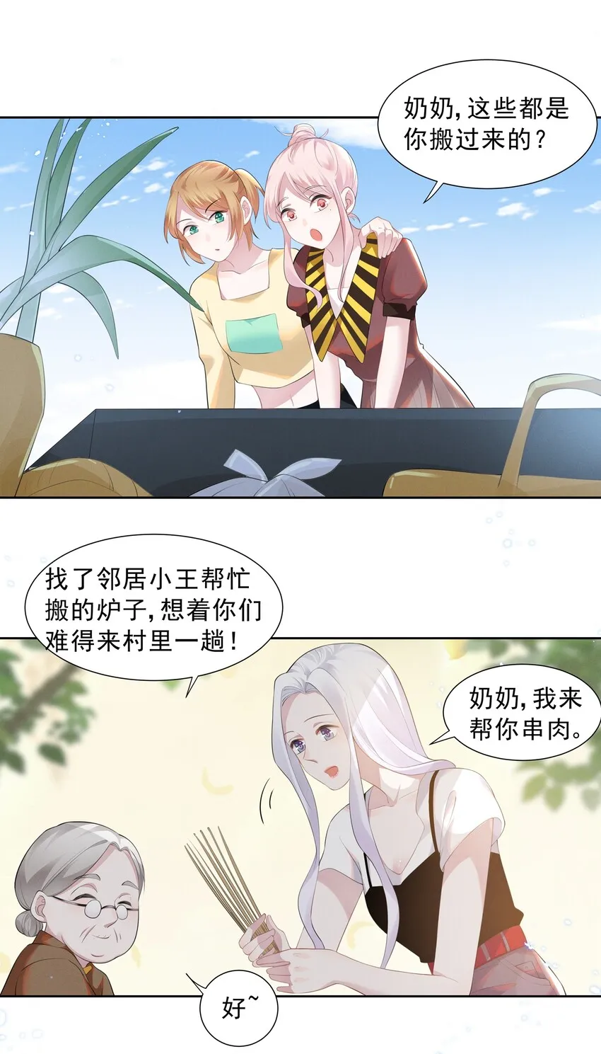 017 谁、谁、谁、喜欢她了？！ 第16页