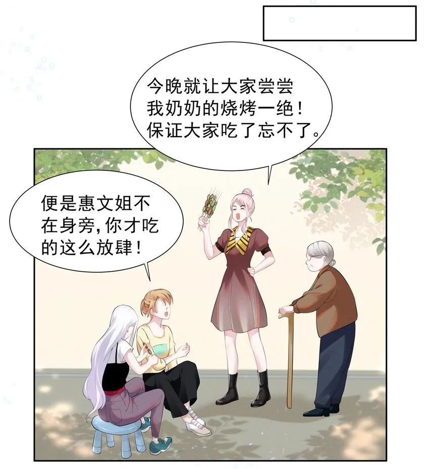 017 谁、谁、谁、喜欢她了？！ 第17页