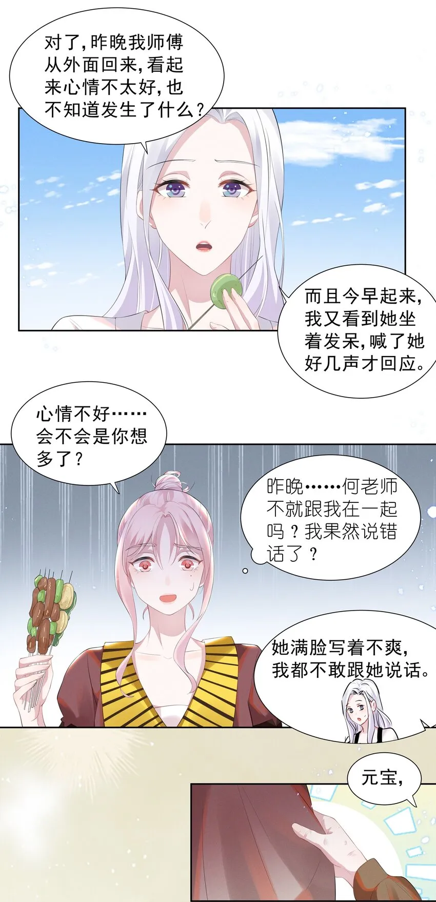 017 谁、谁、谁、喜欢她了？！ 第18页