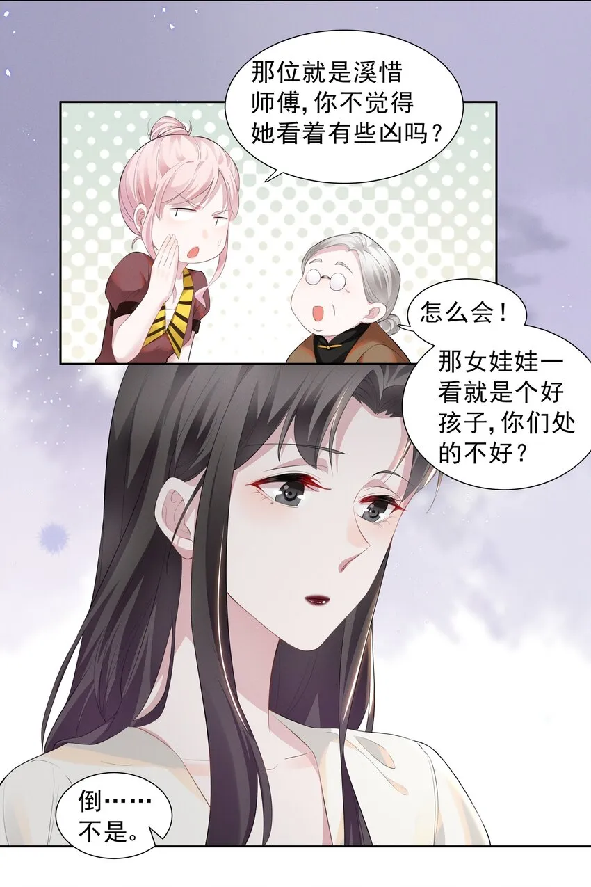 017 谁、谁、谁、喜欢她了？！ 第20页