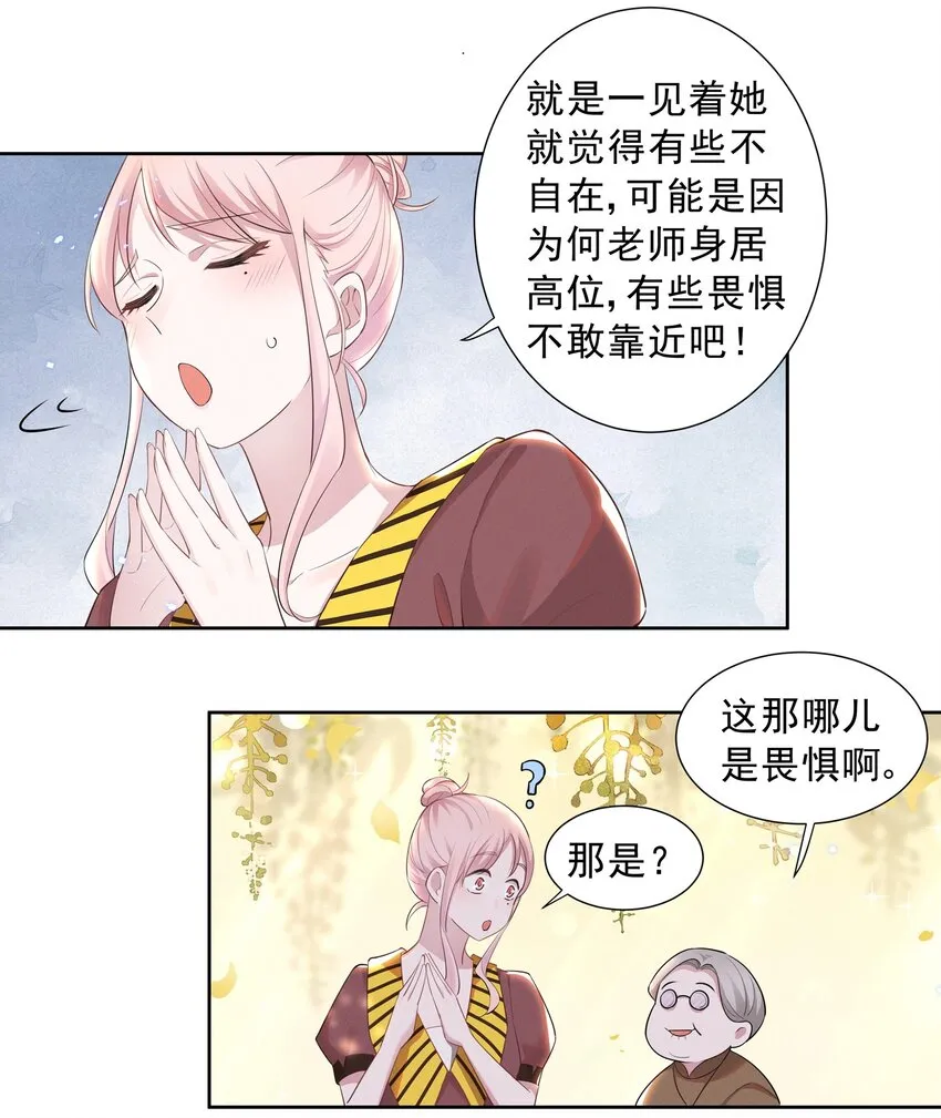 017 谁、谁、谁、喜欢她了？！ 第21页