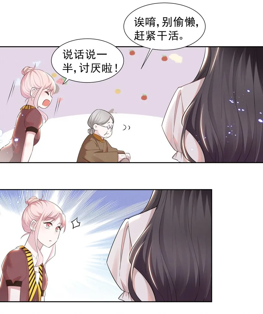017 谁、谁、谁、喜欢她了？！ 第22页