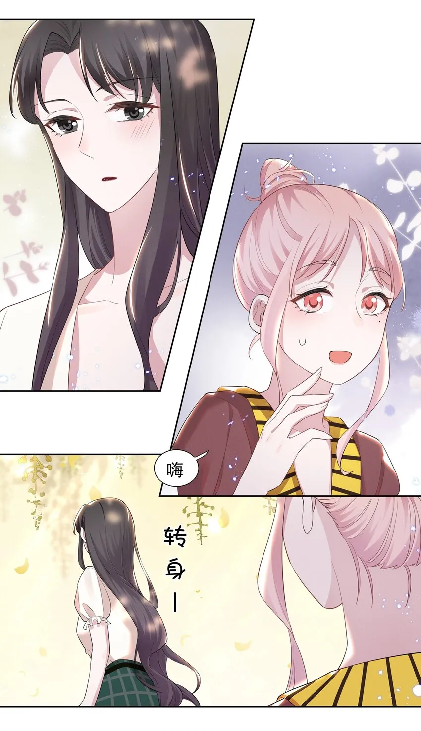 017 谁、谁、谁、喜欢她了？！ 第23页