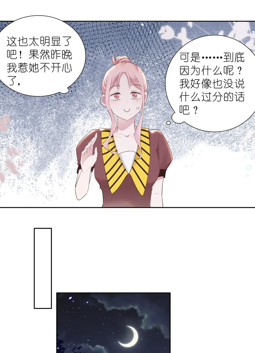 017 谁、谁、谁、喜欢她了？！ 第24页