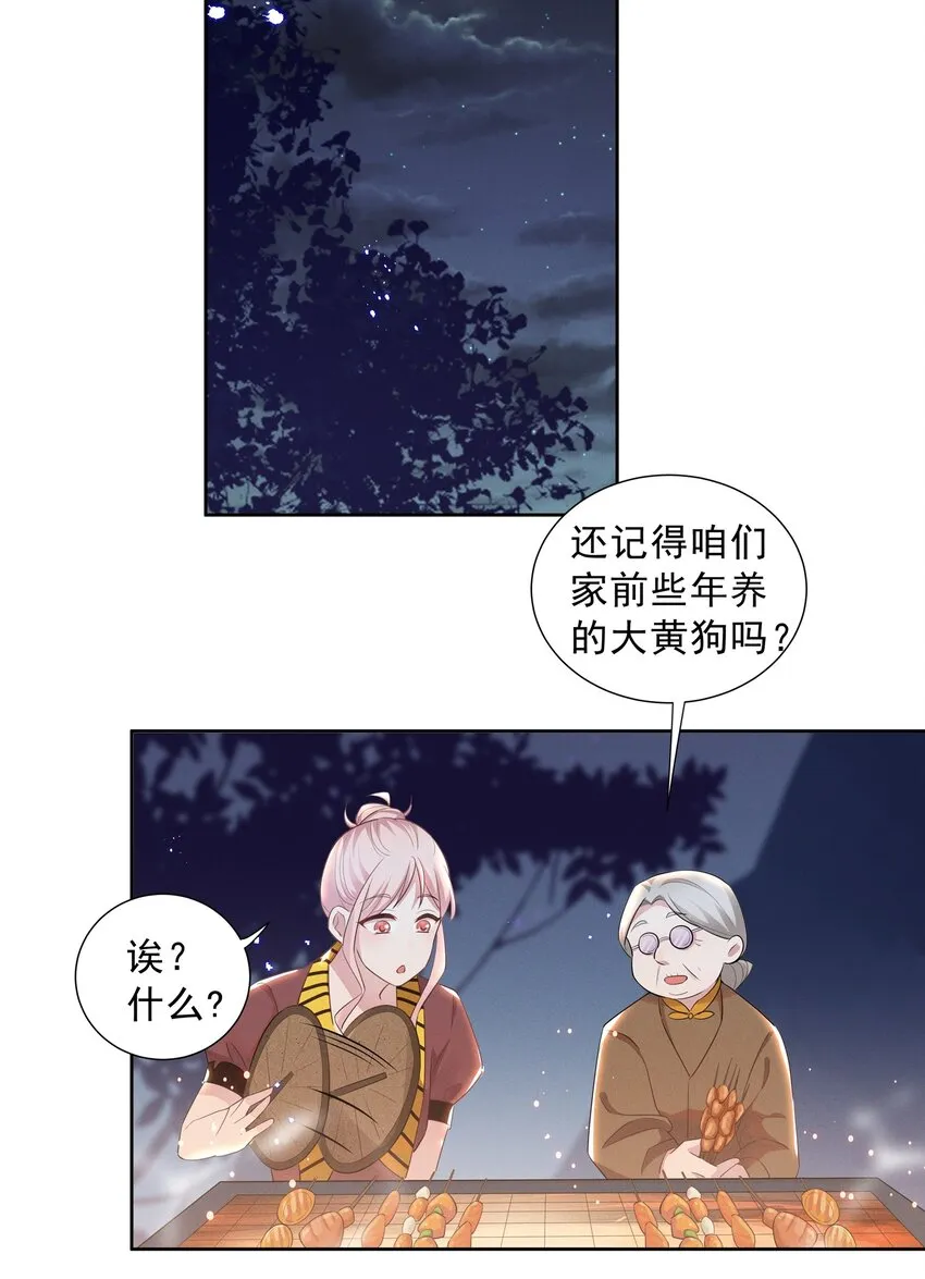 017 谁、谁、谁、喜欢她了？！ 第25页