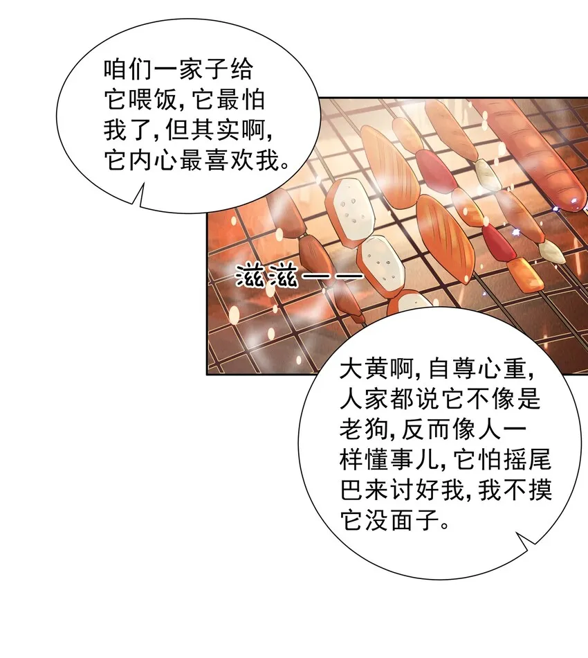 017 谁、谁、谁、喜欢她了？！ 第26页