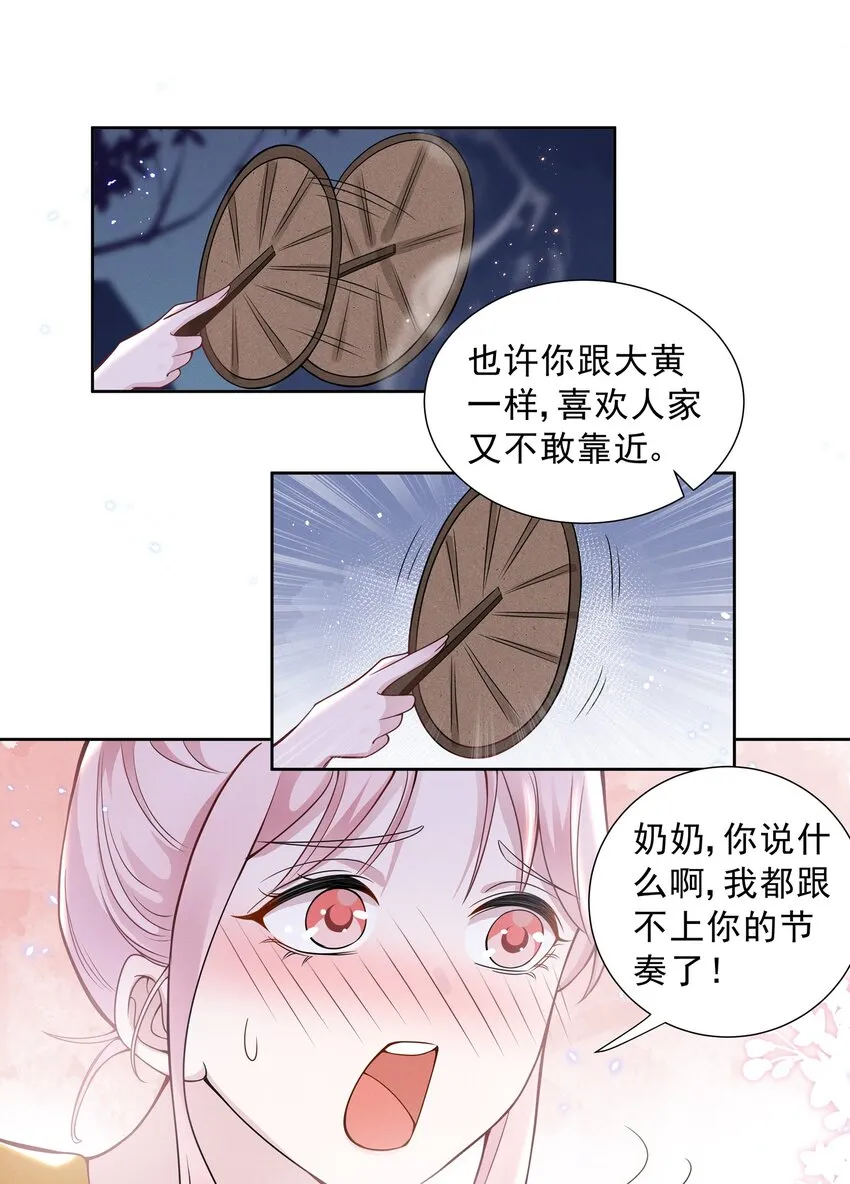 017 谁、谁、谁、喜欢她了？！ 第27页