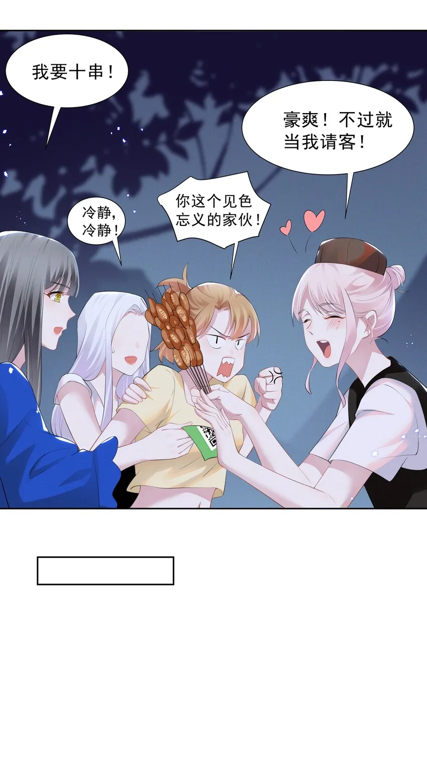 018 谁是那个幸运儿 第6页
