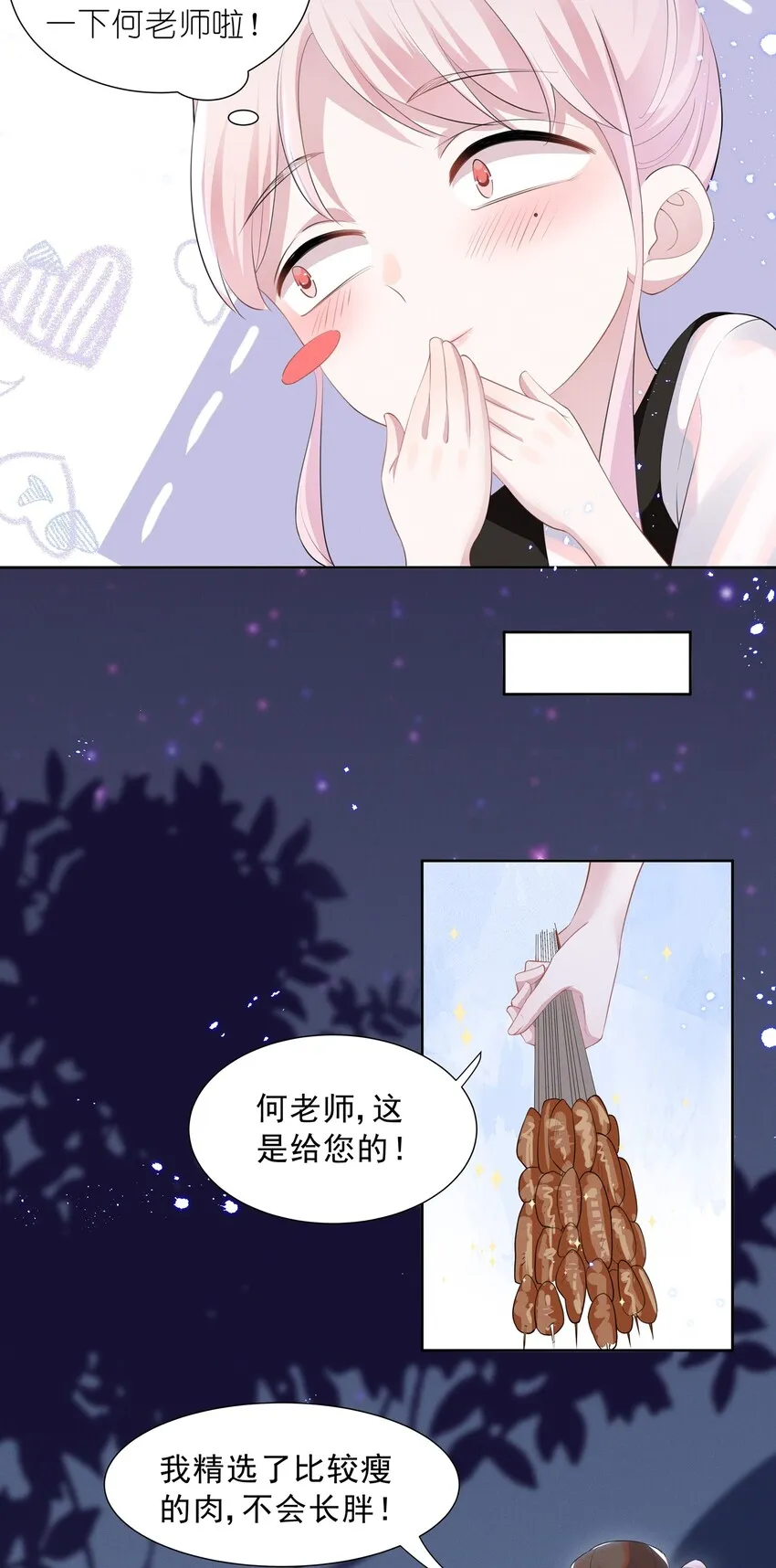018 谁是那个幸运儿 第14页