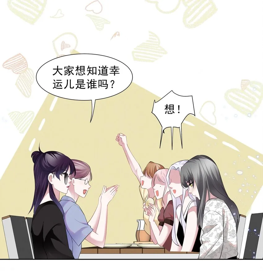 018 谁是那个幸运儿 第28页