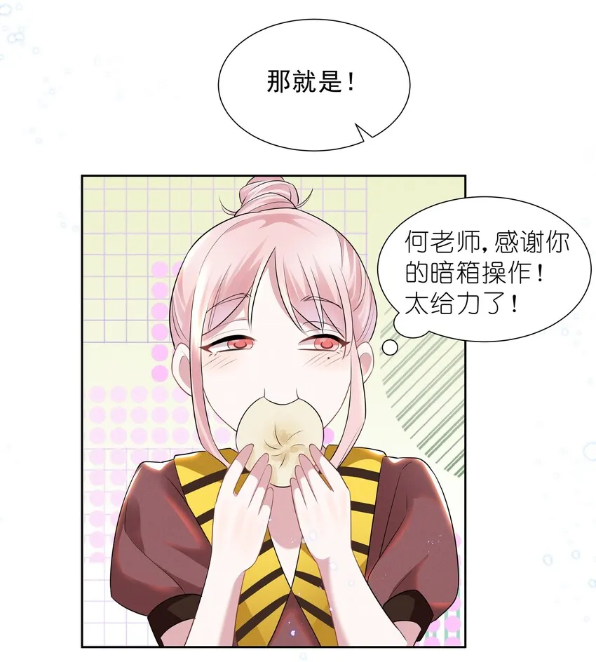 018 谁是那个幸运儿 第29页
