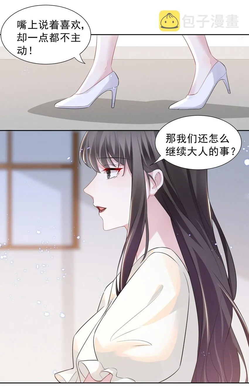 020 爱我你就亲亲我 第5页