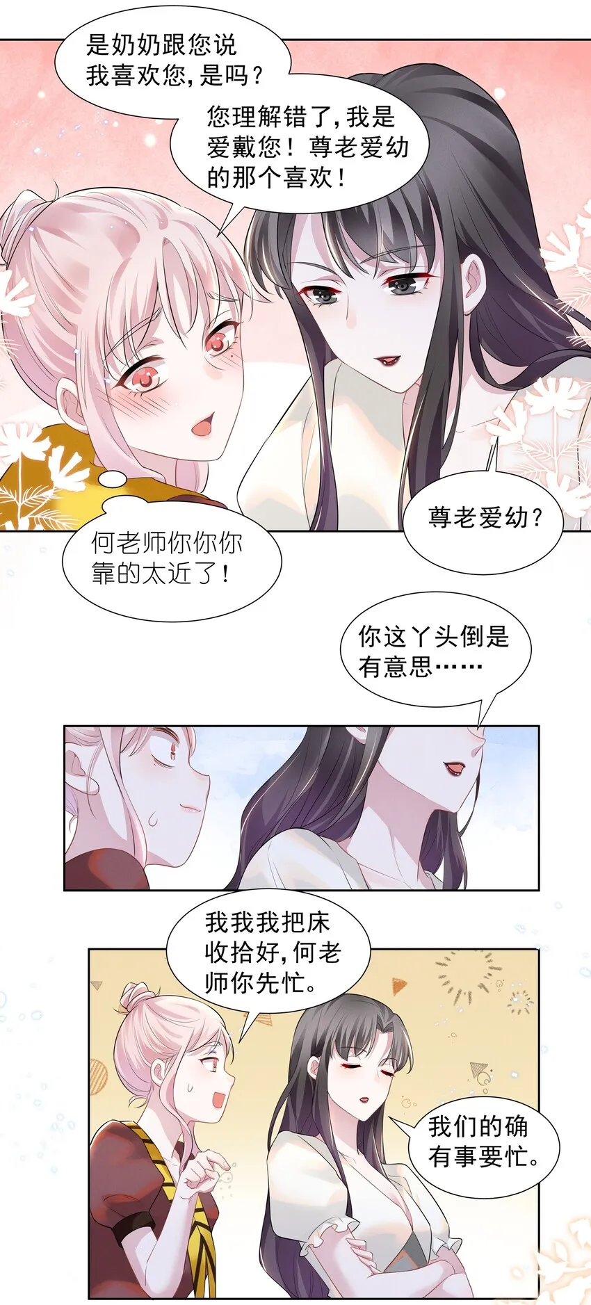 020 爱我你就亲亲我 第7页