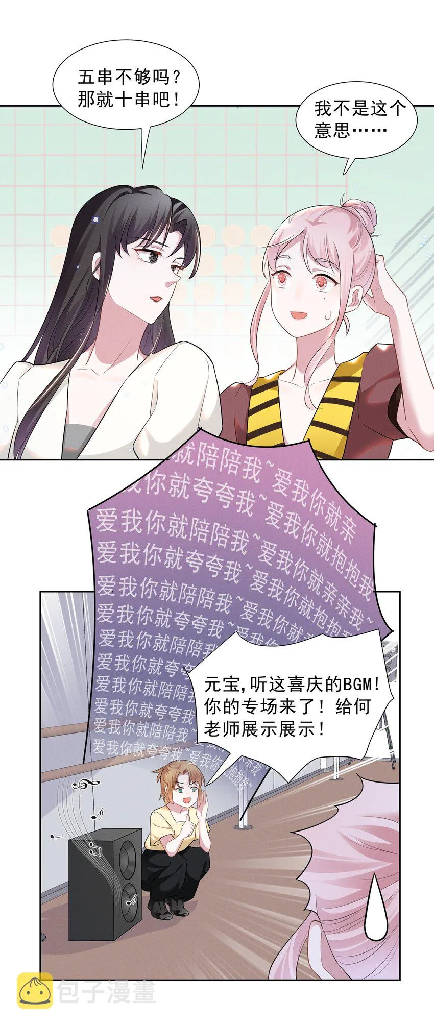 020 爱我你就亲亲我 第19页