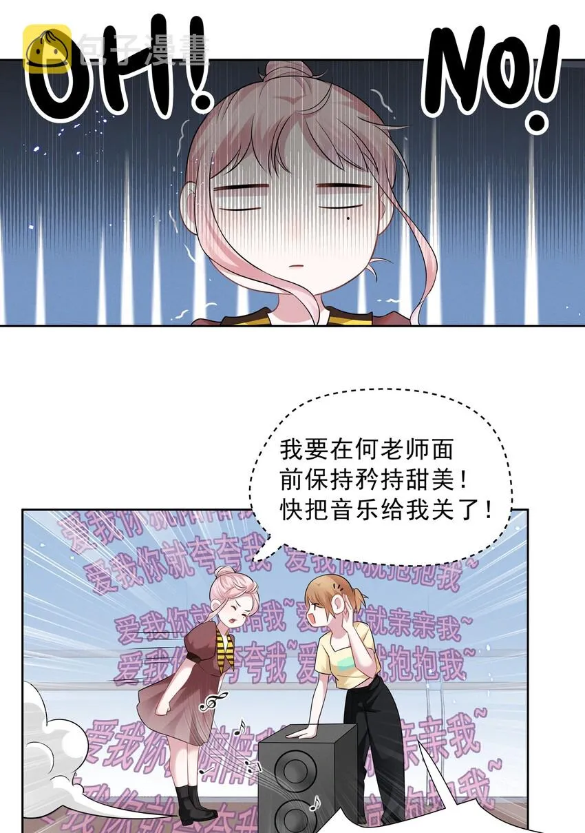 020 爱我你就亲亲我 第20页