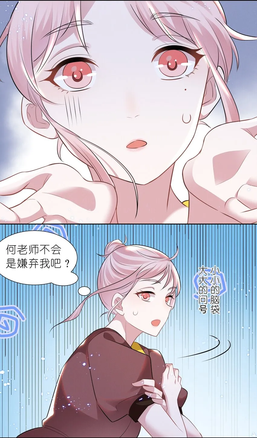 021 萧风瑜，我的脚很像鱼吗？ 第3页
