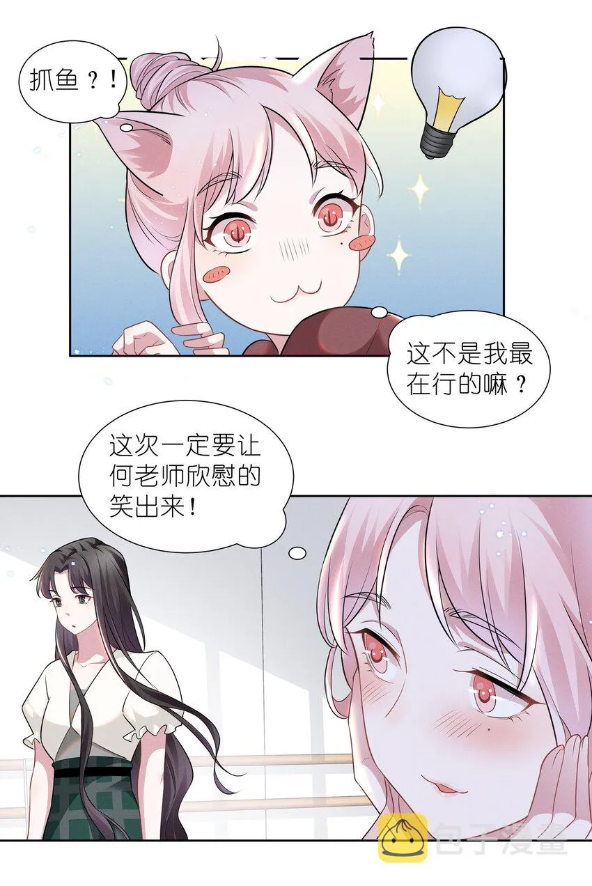 021 萧风瑜，我的脚很像鱼吗？ 第6页