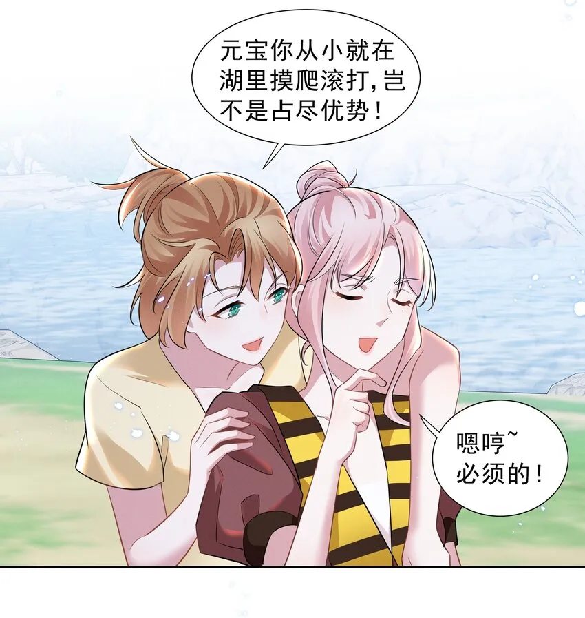 021 萧风瑜，我的脚很像鱼吗？ 第10页
