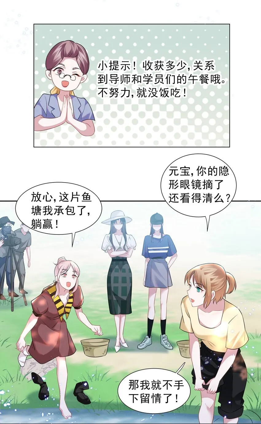 021 萧风瑜，我的脚很像鱼吗？ 第13页