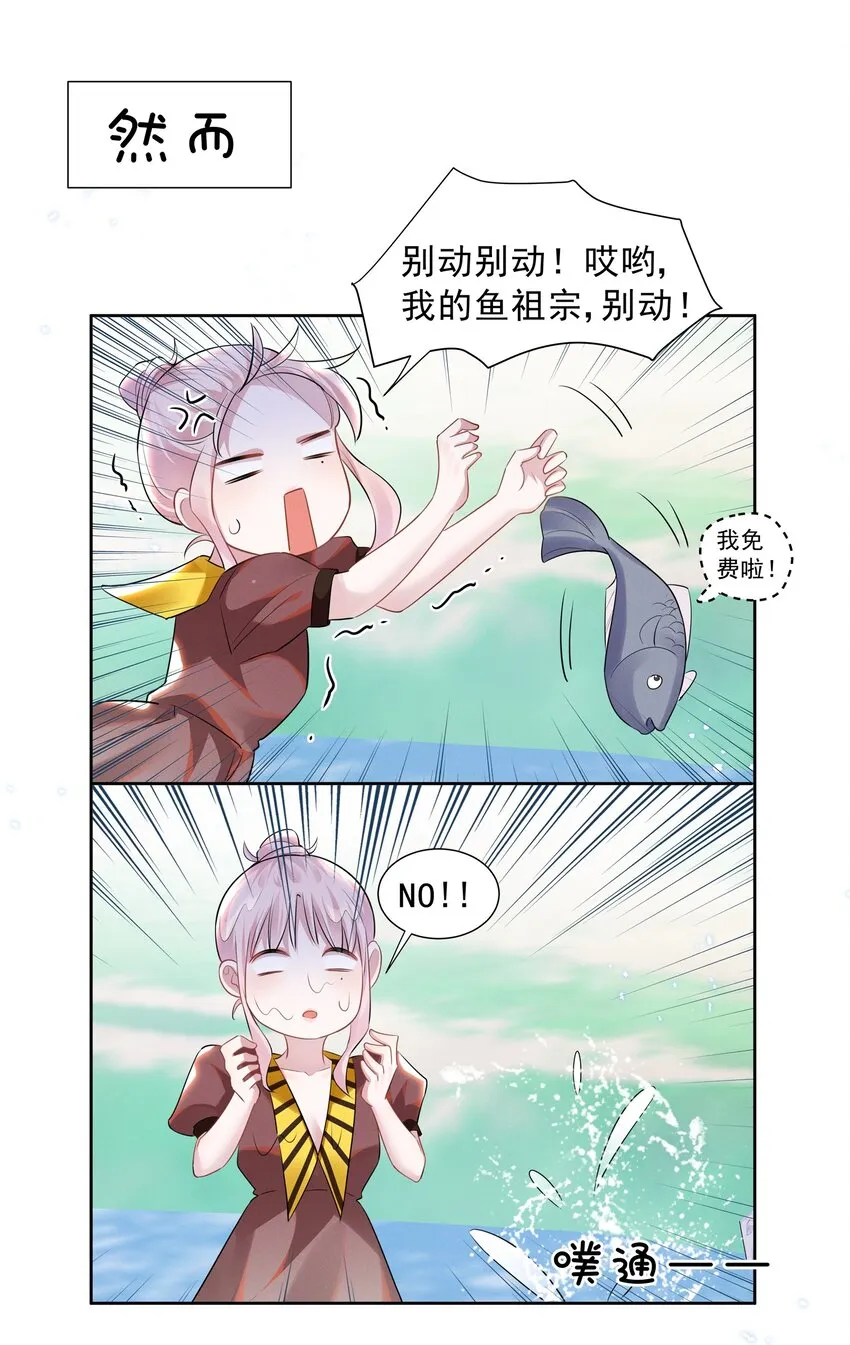 021 萧风瑜，我的脚很像鱼吗？ 第16页